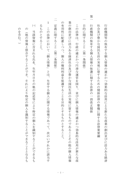 行政機関等の保有する個人情報の適正かつ効果的な活用による新たな
