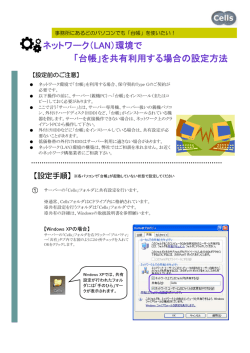 ネットワーク（LAN）環境で 「台帳」を共有利用する場合の設定方法