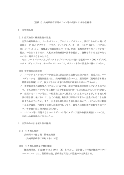 （仕様書）［PDFファイル／152KB］