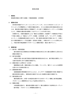 業務仕様書.