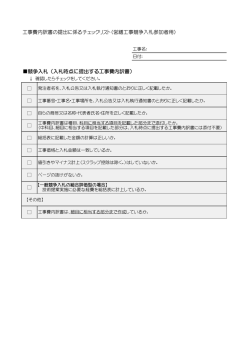 （営繕）［PDFファイル／659KB］