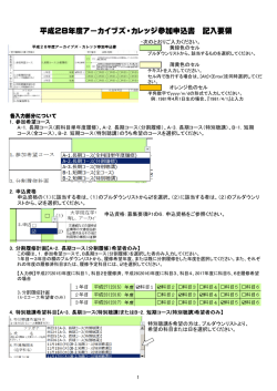 記入要領（ PDF形式：144KB）