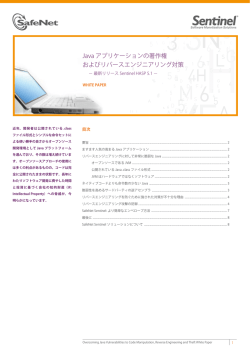 Java アプリケーションの著作権 およびリバース