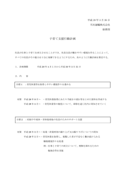 子育て支援行動計画