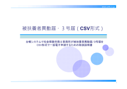 被扶養者異動届・3号届（CSV形式） - 株式会社セルズ オフィシャルサイト