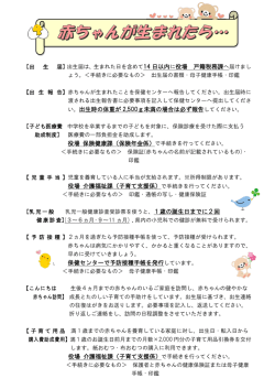 赤ちゃんが生まれたら [PDFファイル／108KB]
