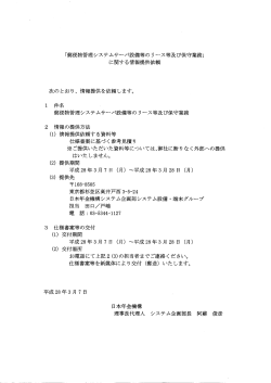 PDF 29KB - 日本年金機構