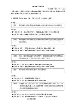 一般事業行動計画2016～2019年度を策定しました。