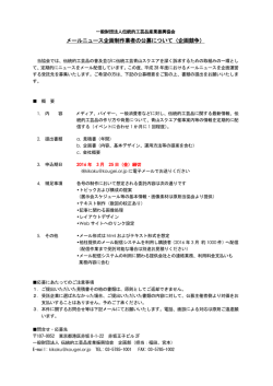 公募概要 - 伝統工芸 青山スクエア