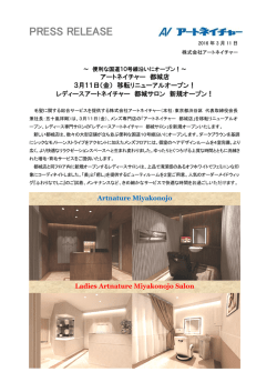 レディースアートネイチャー 都城サロン 新規オープン！