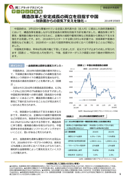 構造改革と安定成長の両立を目指す中国