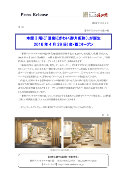 本館 3 階に「温泉にぎわい通り（仮称）」