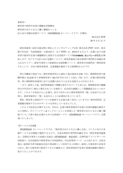 業界初！ 障害者の採用や定着の課題を直接解決 障害