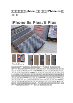 いちばん安いのを買いiphone ケース おしゃれ,iPhone
