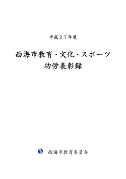 表彰禄.