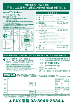 子育て支援フォーラム in 宮城（平成28年4月2日）
