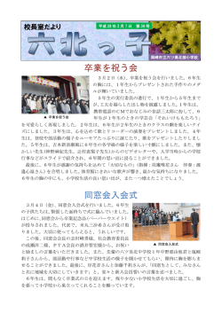 卒業を祝う会 同窓会入会式