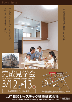 創和ジャステック建設株式会社