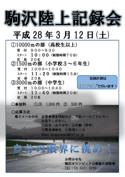 記録会