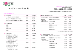 フェイシャルエステ - おくむらクリニック＆メディカルエステ ベル