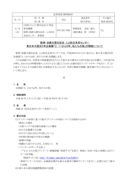 阪神・淡路大震災記念 人と防災未来センター 東日本大震災5年