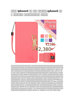 iphone6 手帳 ケース ティファニー,iphone6 ケース 画面割れしない