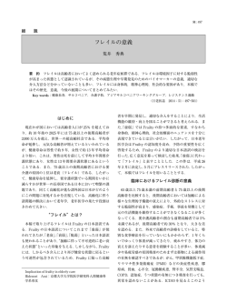 フレイルの意義 - 日本老年医学会