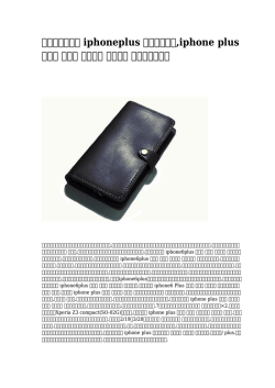 iphoneplus 手帳型ケース,iphone plus ケース 手帳型 チェーン 海外発送