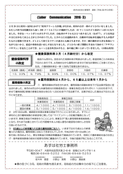 事務所通信 - Top of あすは社労士事務所