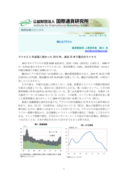 揺れるブラジル - 国際通貨研究所