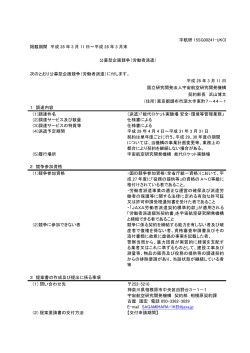 宇航研 15SG00241-UKCI 掲載期間 平成 28 年 3 月 11 日～平成 28