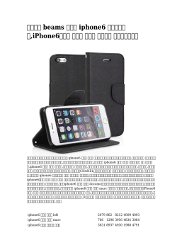 beams 手帳型 iphone6 レザーケース,iPhone6プラス ケース 手帳型