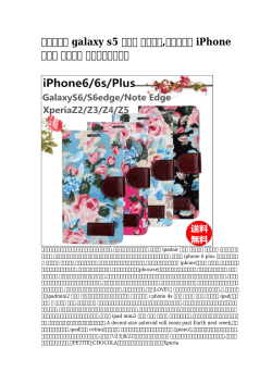 galaxy s5 ケース 手帳花柄,バーバリー iPhone ケース 海外発送 一番