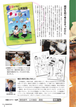 公共施設に関する漫画版パンフレットが完成しました（PDF