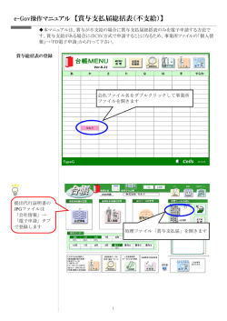 e-Gov操作マニュアル 【賞与支払届総括表（不支給）】