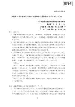 【資料4】 日本弁護士連合会提出資料