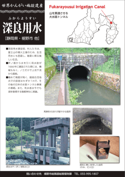 深良用水