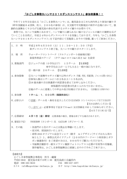 募集要領 - かごしま春祭 大ハンヤ