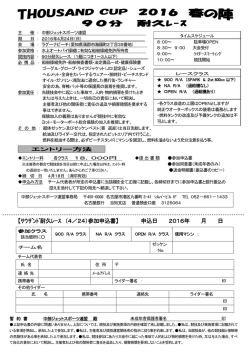 ラグーナ耐久実施要項（春）
