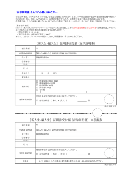 ［新入生・編入生］ 証明書交付願 （在学証明書）