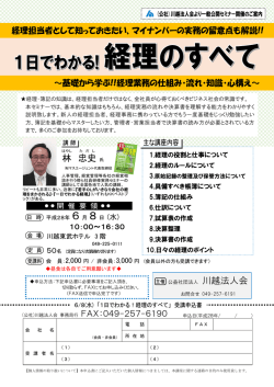 林 忠史 - 川越法人会