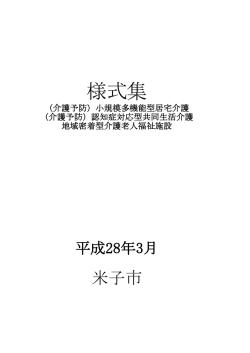 様式集 - 米子市