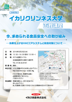 第592回イカリクリンネス大学 函館講座