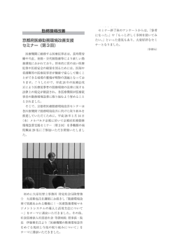勤務環境改善：京都府医療勤務環境改善支援セミナー（第3回）