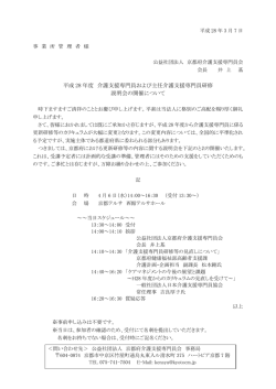 詳細はこちらをご覧ください。 - 公益社団法人 京都府介護支援専門員会