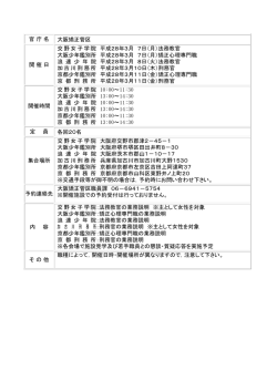 大阪矯正管区 交野女子学院(法務教官)