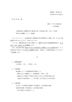 募集要項