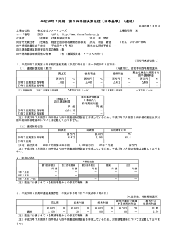 平成28年7月期 第2四半期決算短信〔日本基準〕（連結）