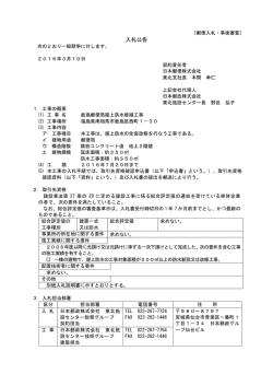 入札公告 - 日本郵政