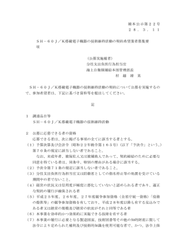 補本公示第22号 28．3．11 SH－60J／K搭載電子